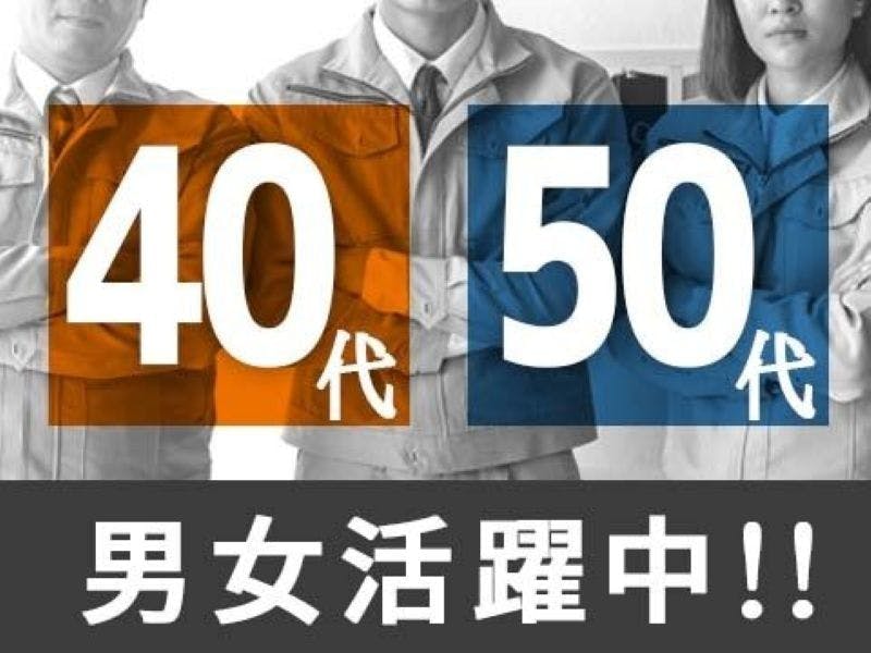 ≪寮無料・時給1,400円・派遣社員≫機械系工場での組立・機械操...