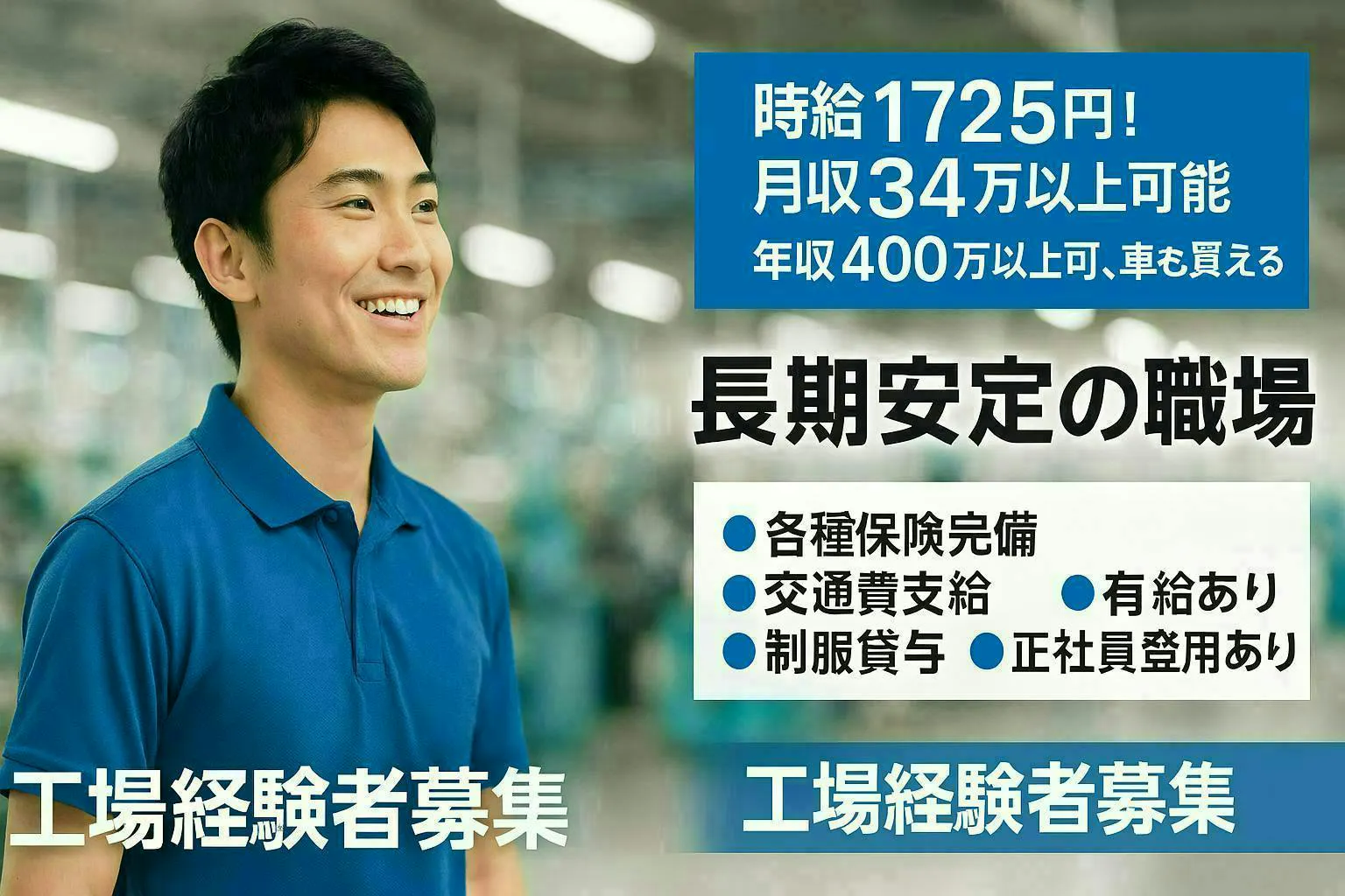 長期勤務！自動車製造経験者募集！【月給35万以上可能！】自動車組立スタッフ