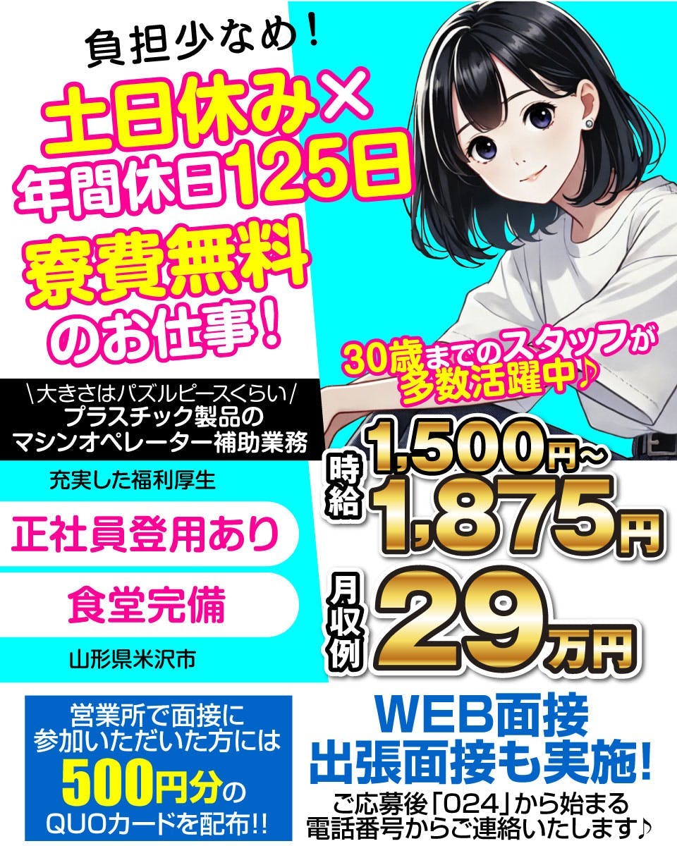 ≪寮無料・月収29万円・派遣社員≫電子部品系工場での組立・機械操...