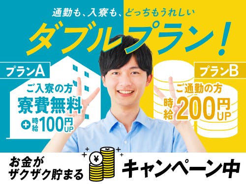 ≪寮無料・月収27万円・派遣社員≫機械系工場での検査・検品 交替制