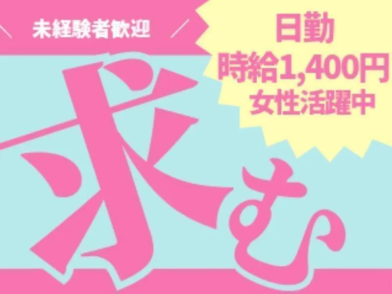 株式会社ティーエムビジョン(大分県大分市/軽作業)_1