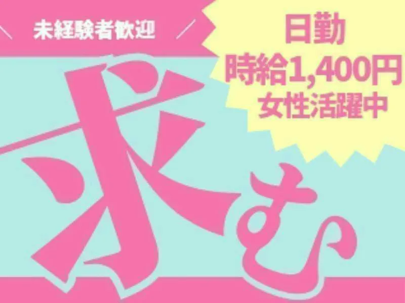 アルバイトイメージ画像