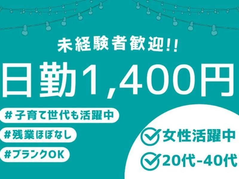 アルバイトイメージ画像