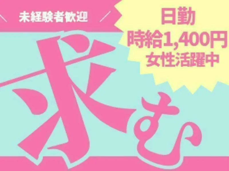 アルバイトイメージ画像