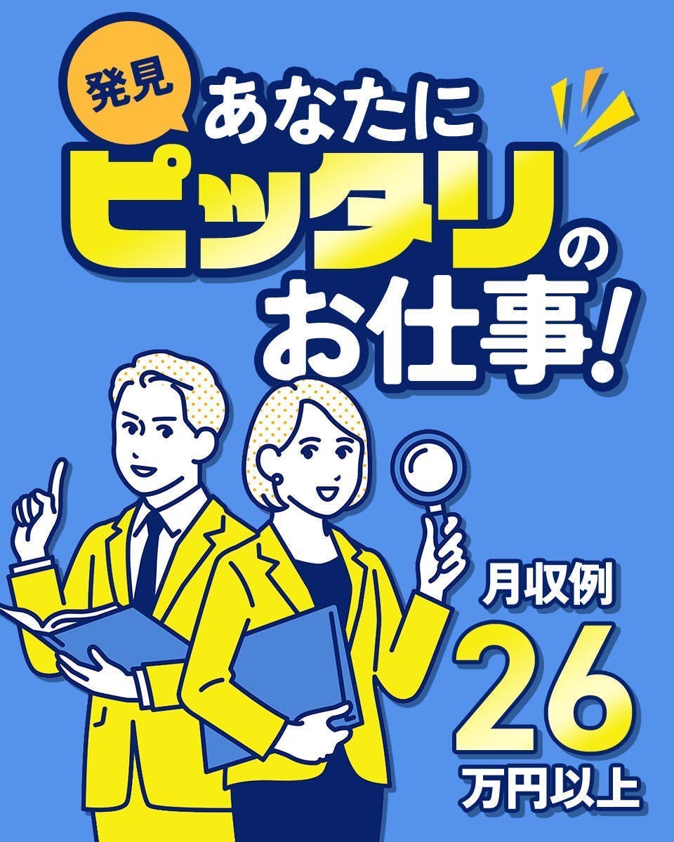 ≪月収26.5万円・派遣社員≫製薬化粧品系工場での軽作業 日勤