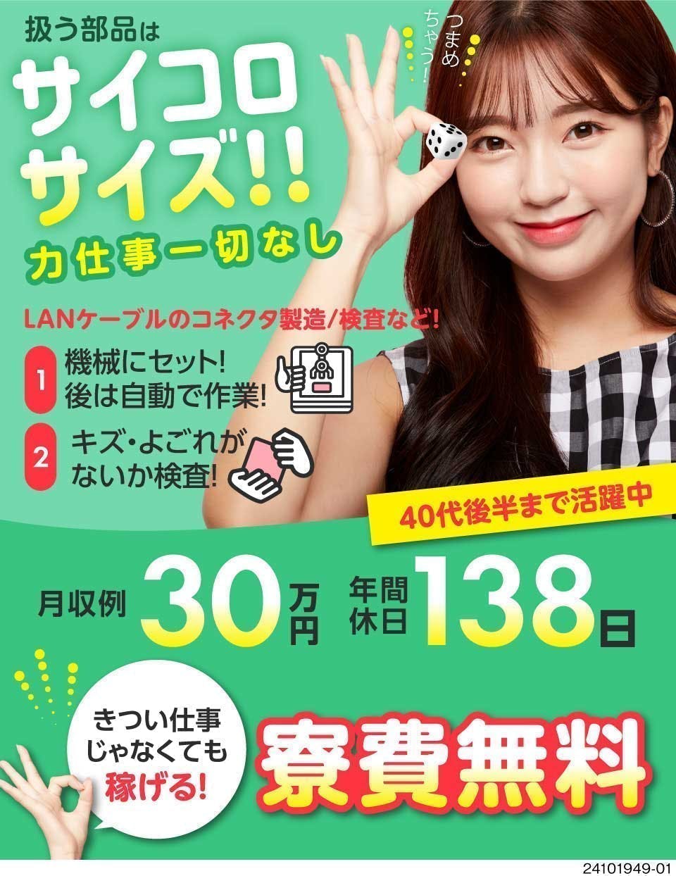 ≪寮無料・月収30.5万円・派遣社員≫電子部品系工場での組立・機...