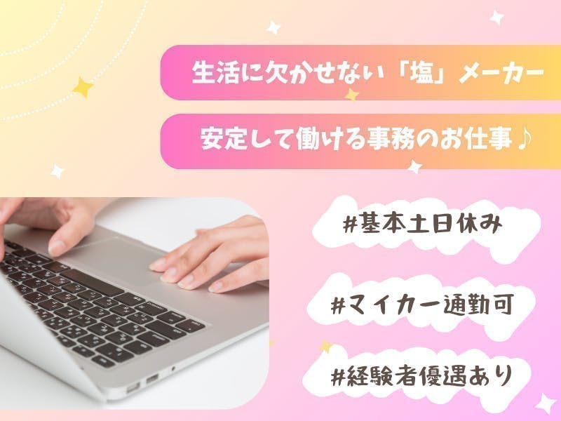 ≪時給1,250円・派遣社員≫食品系工場での管理・清掃・事務 日勤