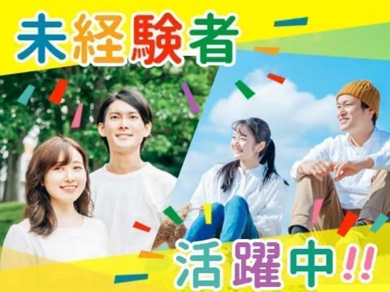 ✅年間休日130日越え✅定時でも月収27万円以上