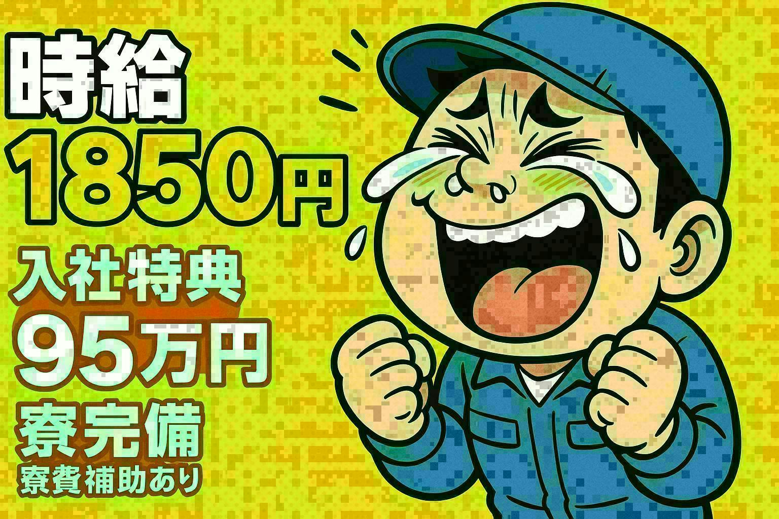 ≪寮無料・月収41.5万円・派遣社員≫自動車系工場での組立・加工...