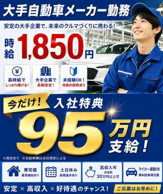 ≪寮無料・月収41.5万円・派遣社員≫自動車系工場での機械操作・...