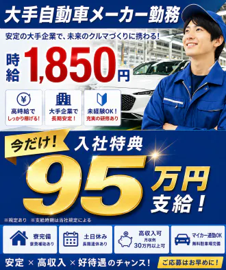 ≪寮無料・月収41.5万円・派遣社員≫自動車系工場での機械操作・...