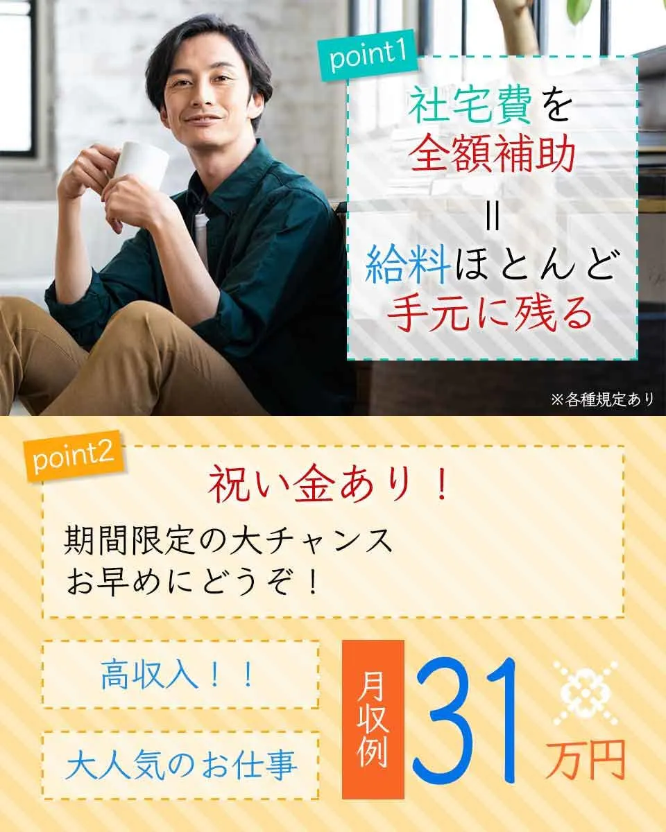 20代～40代男性活躍中／時給　1800円／寮費無料　液晶フィルムの製造