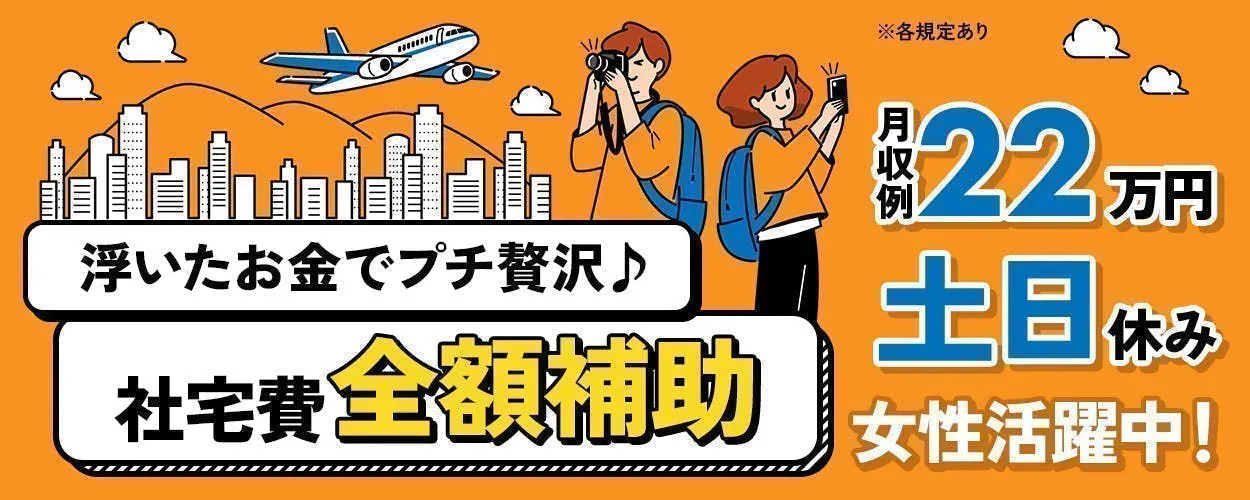 山梨県でお仕事探し/希望条件に合うお仕事をご提案いたします！まずはご相談ください☆/機械OP・組立・検査・製造など多数あり！未経験も大歓迎！～お仕事相談・説明会も開催中～