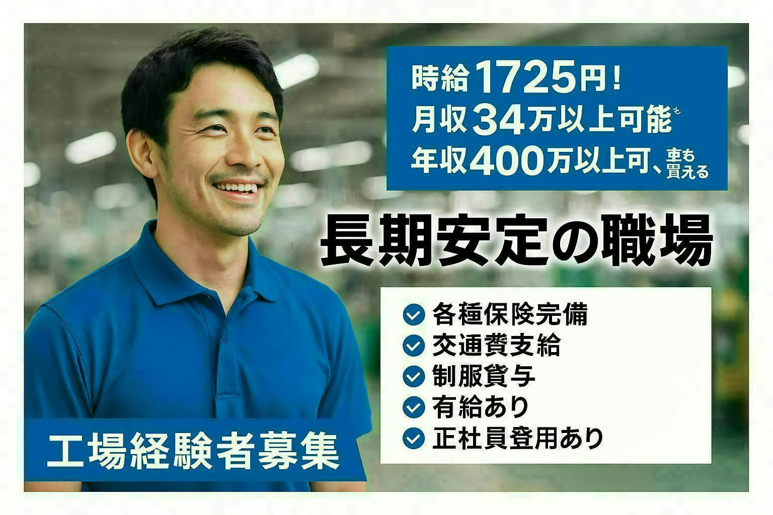 【寮費補助あり】自動車経験者歓迎！長期安定のコンパクトカー部品製造／月収35万円可
