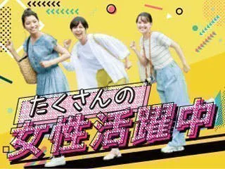 【大手医療メーカーでの組立や検査のお仕事】日勤+土日祝休み/安定月収19万円以上♪/20~40代女性活躍中/山梨県昭和町