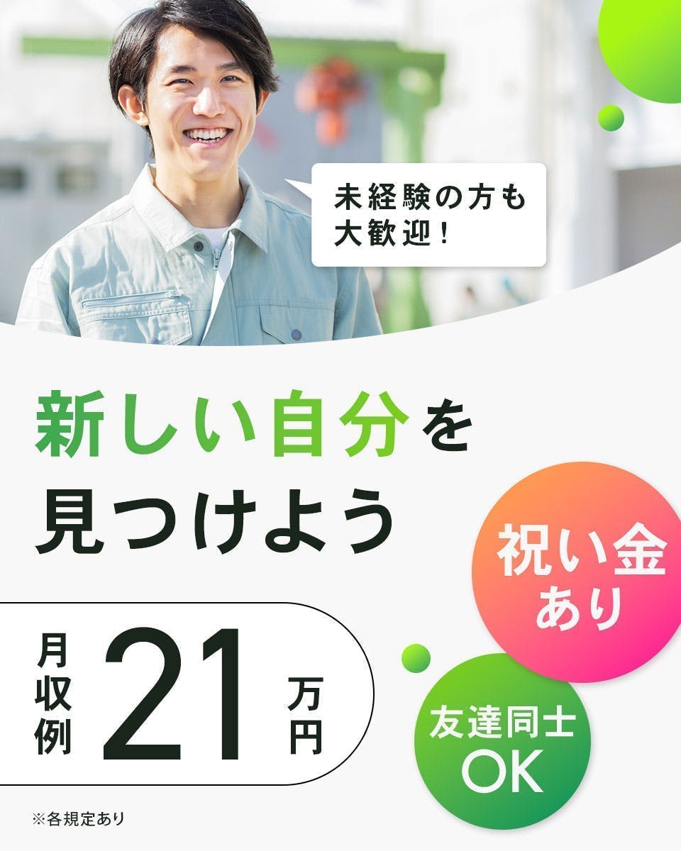 ≪月収21.5万円・派遣社員≫建築系工場でのフォーク・運搬 交替制