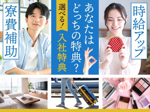 ≪寮完備・月収32.5万円・派遣社員≫家電系工場での軽作業・ピッ...