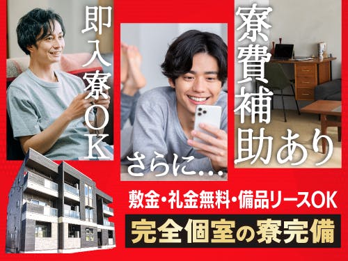 ≪寮完備・月収28.5万円・派遣社員≫機械系工場での軽作業 交替制