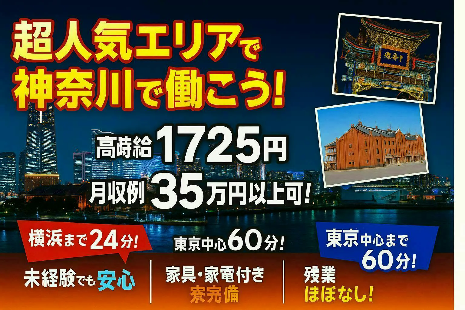 寮費補助あり/人気神奈川で長期勤務/フォークリフトSTAFF/1R寮あり