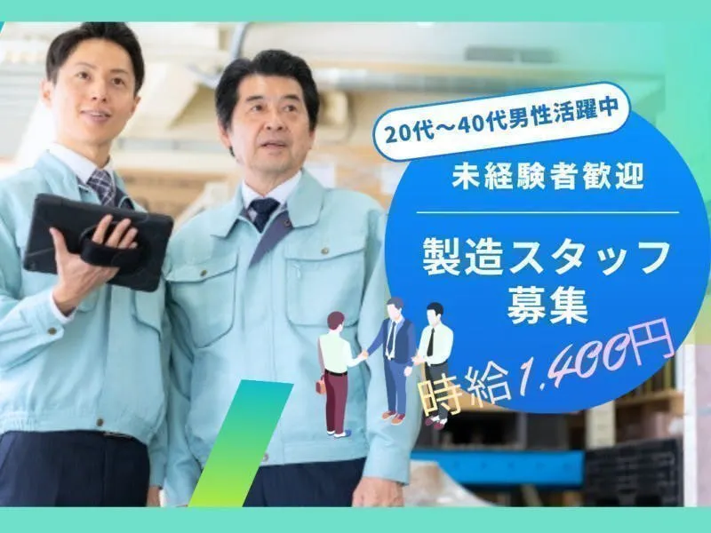 ≪月収27万円・派遣社員≫製紙系工場での機械操作・製造オペレータ...