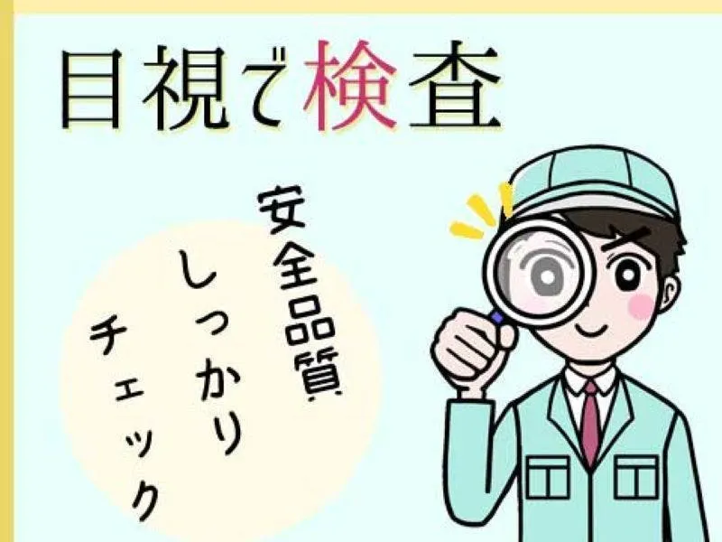 ⭐コツコツ作業が得意な方へ⭐キレイな職場での座り作業
