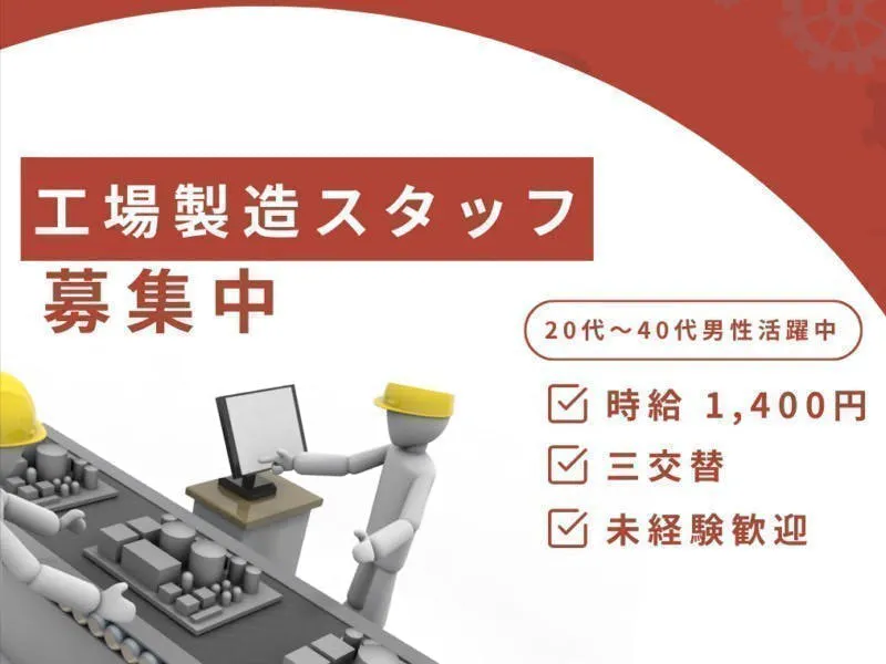 ≪月収27万円・派遣社員≫製紙系工場での機械操作・製造オペレータ...