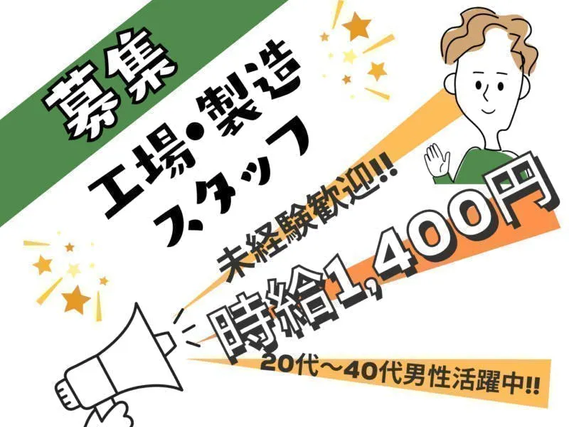≪月収27万円・派遣社員≫製紙系工場での機械操作・製造オペレータ...