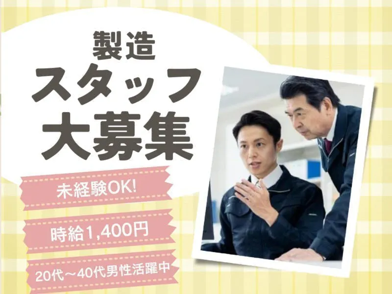 ≪月収27万円・派遣社員≫製紙系工場での機械操作・製造オペレータ...