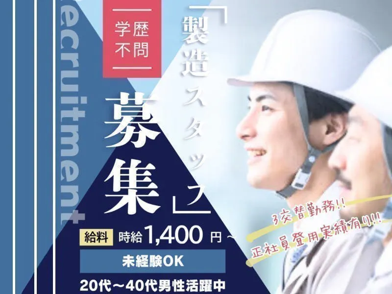 ≪月収27万円・派遣社員≫製紙系工場での機械操作・製造オペレータ...