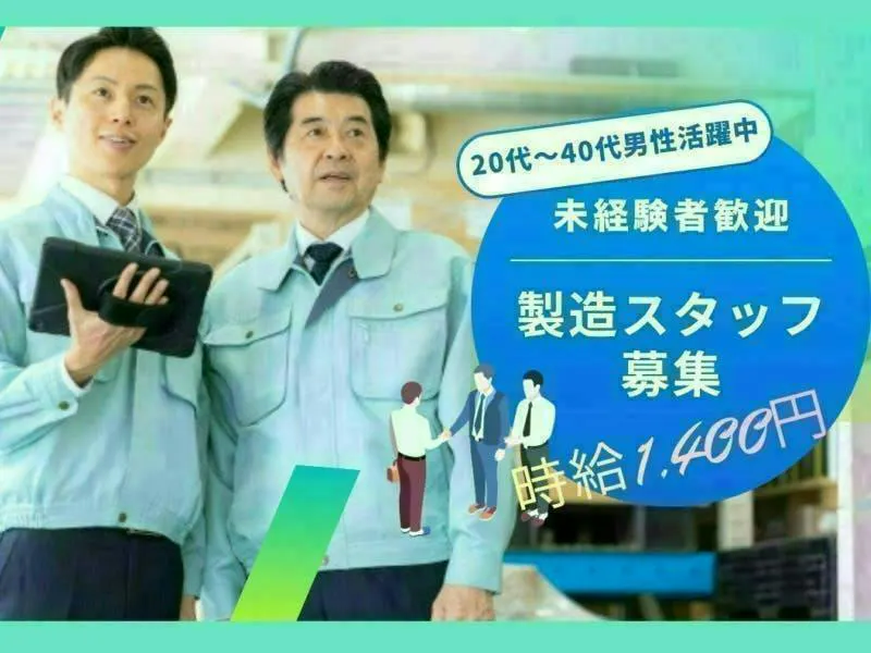 【※社宅無し】【北九州市：20歳～49歳までの男性活躍中】紙製品製造スタッフ