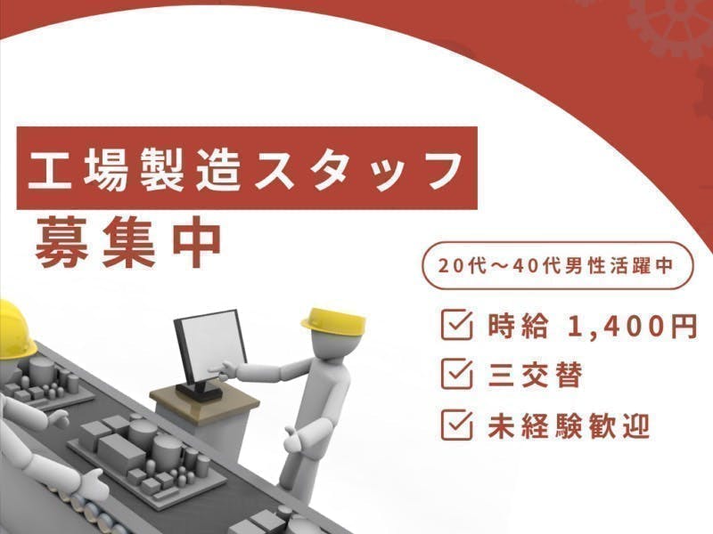 アルバイトイメージ画像