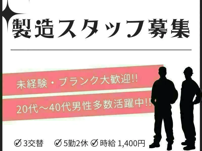 【※社宅無し】【北九州市：20歳～49歳までの男性活躍中】トイレットペーパー包装機の操作スタッフ