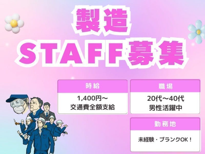 アルバイトイメージ画像