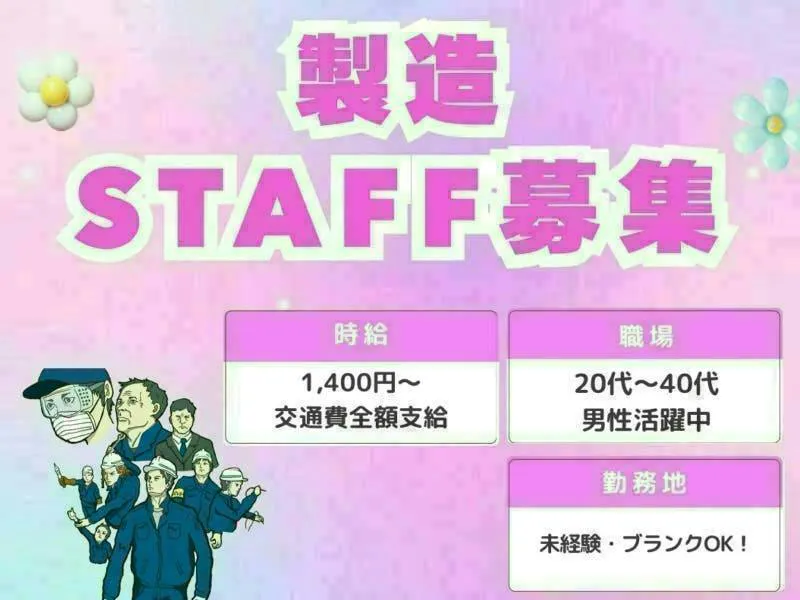【※社宅無し】【北九州市：20歳～49歳までの男性活躍中】古紙のリサイクル工場スタッフ