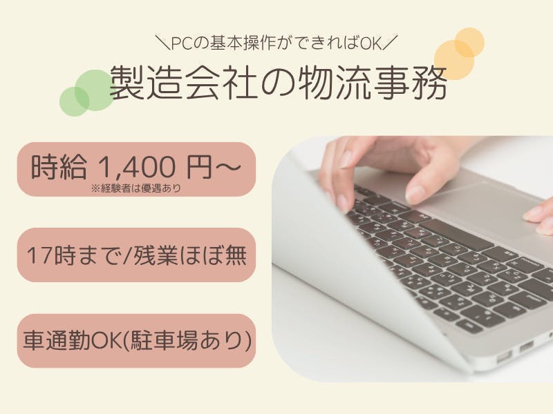 ≪時給1,400円・派遣社員≫化学系工場での管理・清掃・事務 日勤