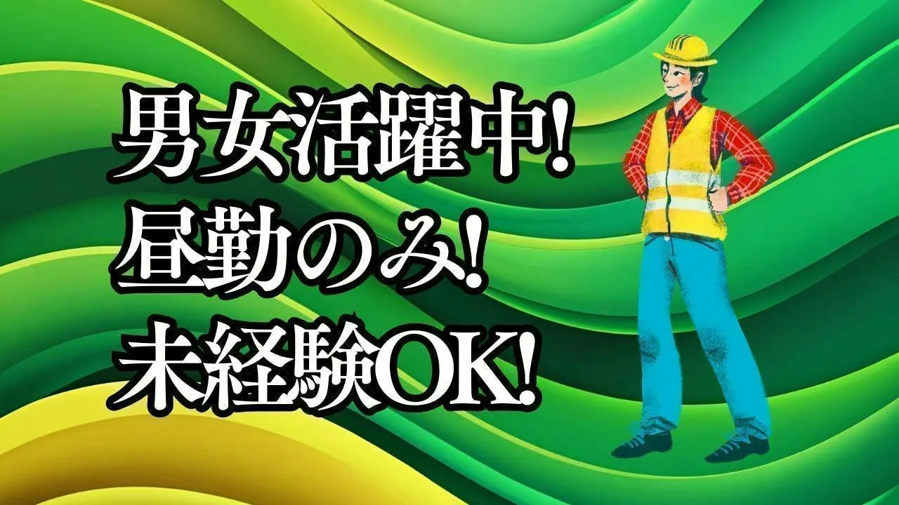 未経験OK！クルマ内装部品のチェック＆箱詰め作業＠関市