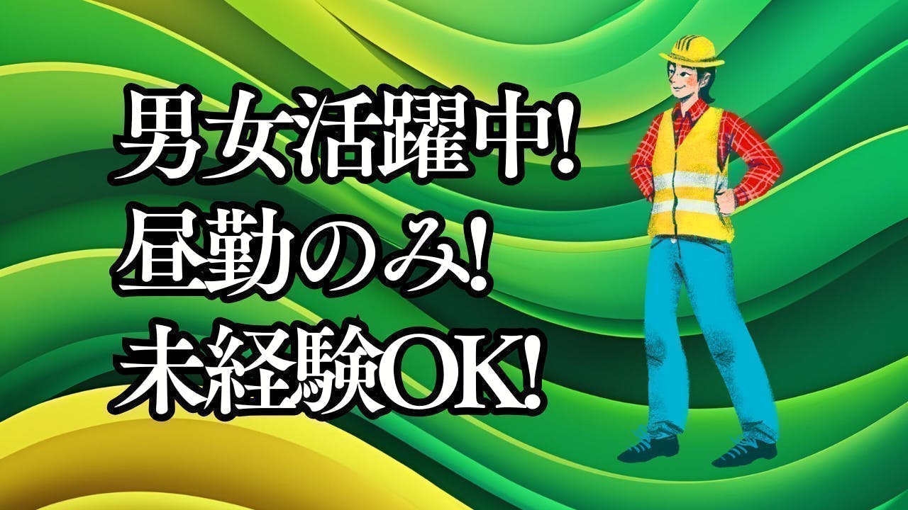 アルバイトイメージ画像