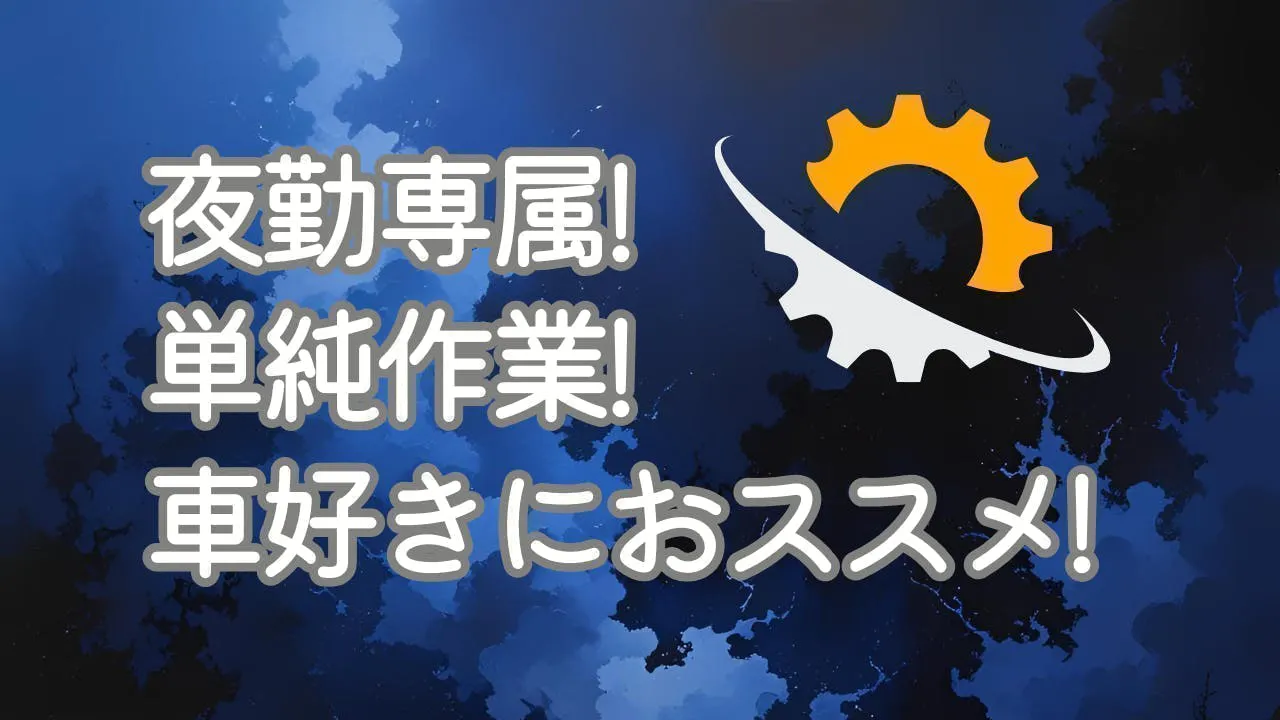 アルバイトイメージ画像