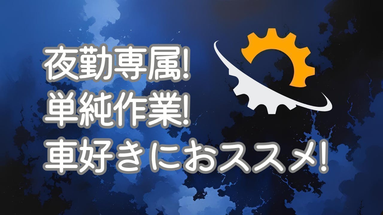 アルバイトイメージ画像