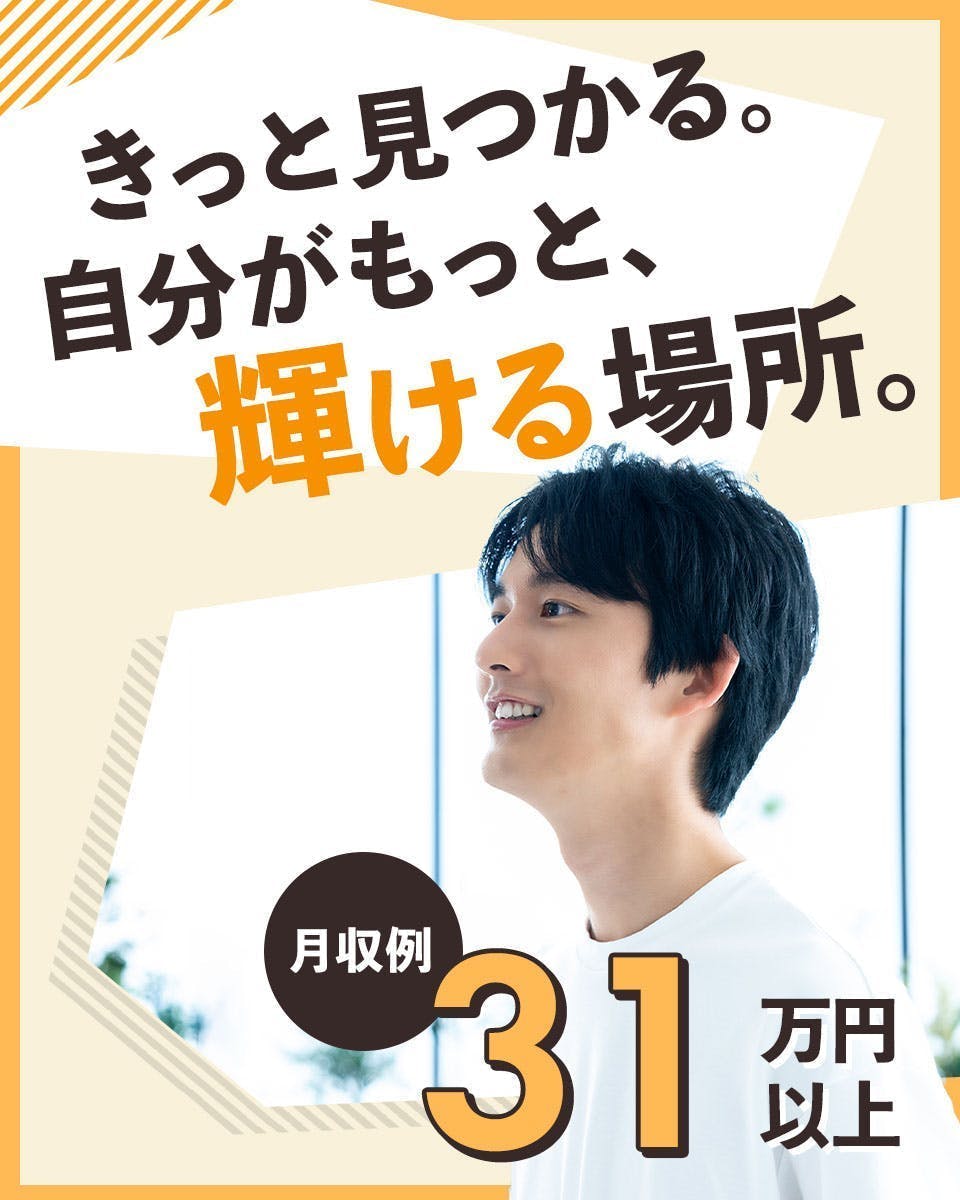 ≪月収31万円・派遣社員≫製薬化粧品系工場での保守作業 日勤