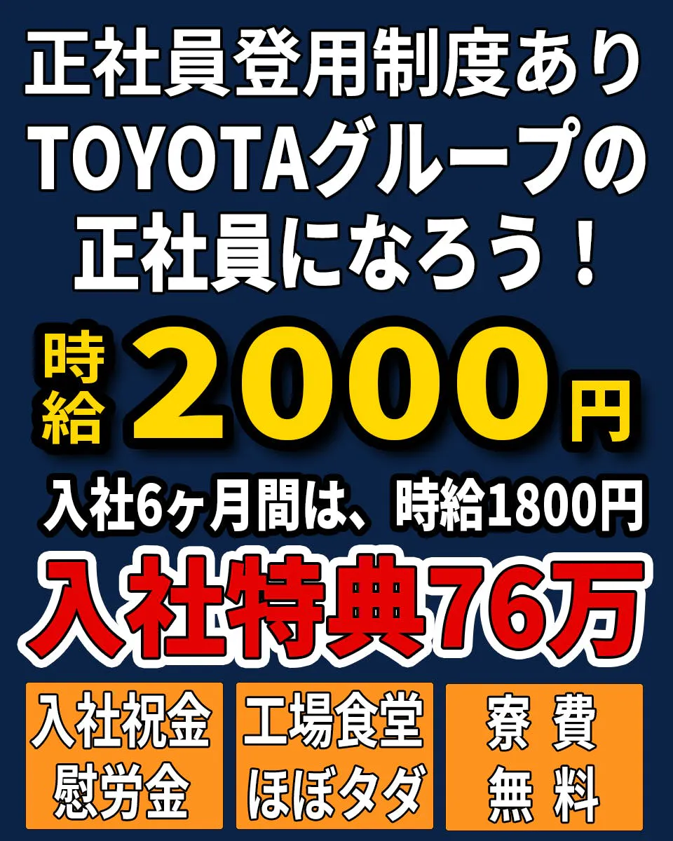 20代～30代まで活躍中！『初月51万円可能！』＆『初年度入社特典76万円』未経験から好待遇のお仕事を始められます！/自動車製造＆検査