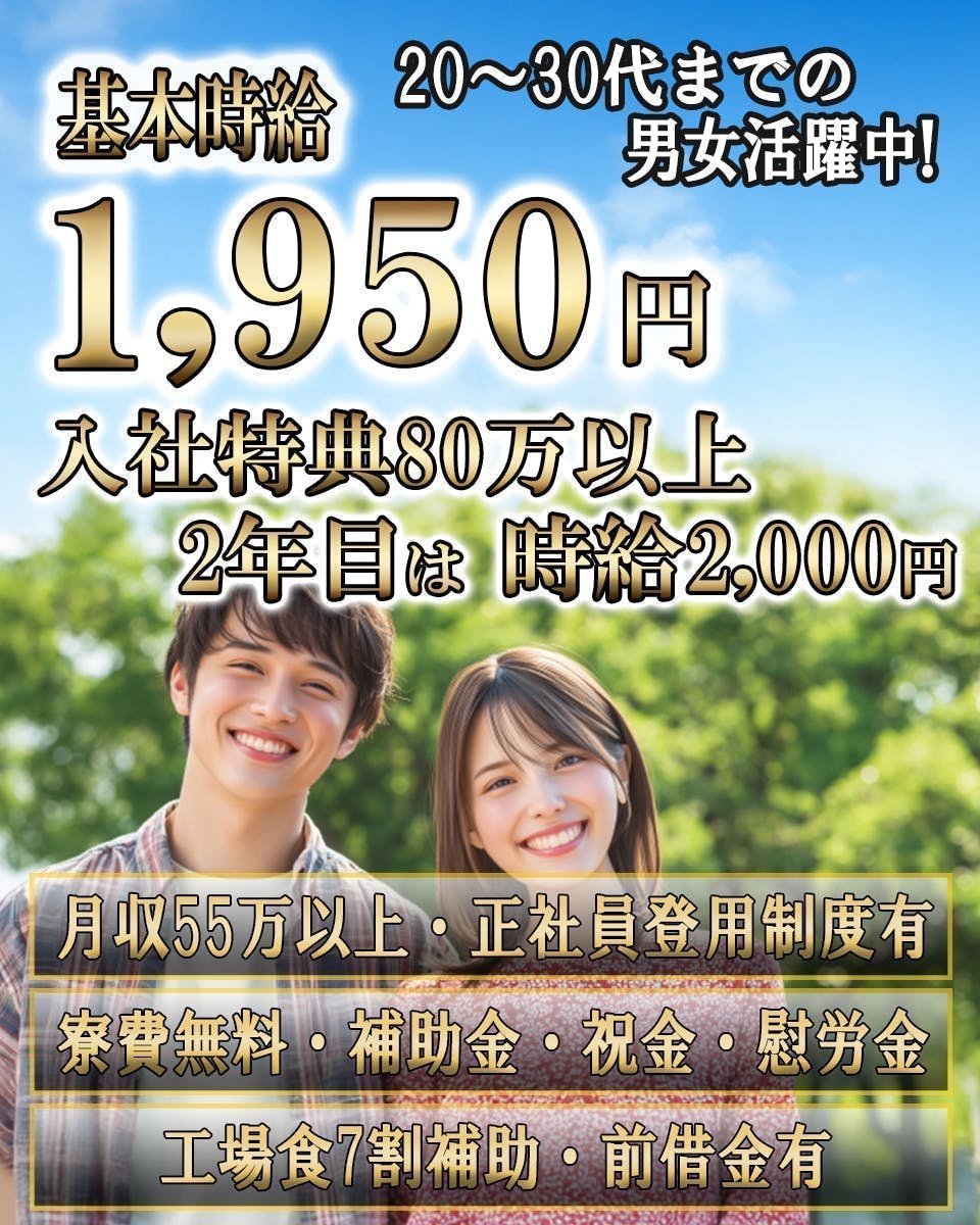 ≪寮無料・月収55万円・派遣社員≫自動車系工場での組立・機械操作...