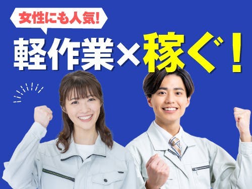 ≪寮無料・月収24万円・派遣社員≫機械系工場での組立・機械操作 日勤