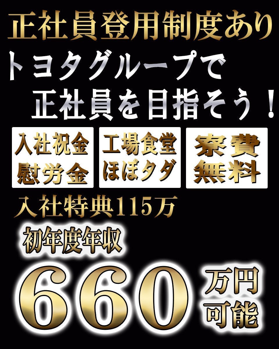 ≪寮無料・時給1,850円・派遣社員≫自動車系工場での組立・機械...