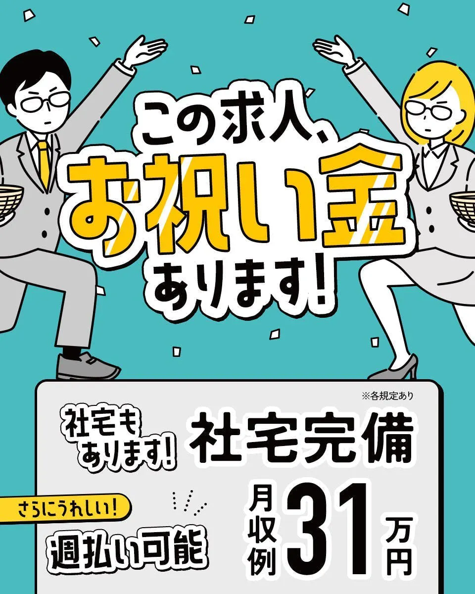 【急募】体を動かすのが好きな方大募集/入社してすぐもらえるうれしい特典あり最大10万♪/高時給+月収30万円以上も！/2交替/年間休日137日！？しっかり休めて無理なく働ける◎/寮費補助あり/車がなくても生活できる/富山県射水市