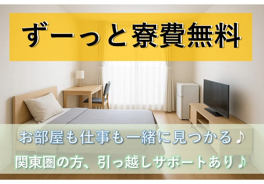 20代未経験者活躍中【太陽電池パネルの貼付け】★寮費無料・関東圏は引っ越しサポートあり★土日祝休み,さらに日勤だけのお仕事★１０月スタート受付開始