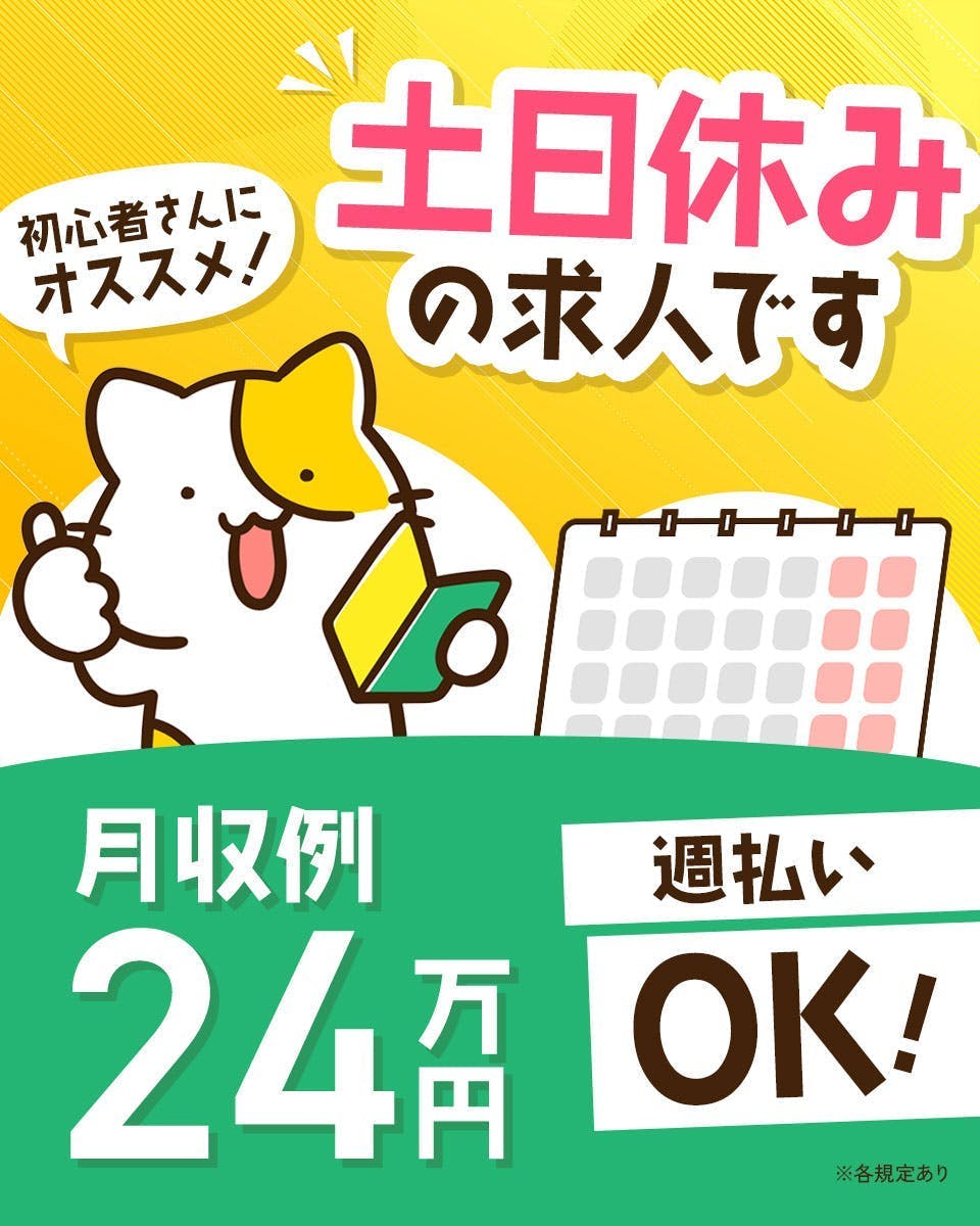 ≪月収24.5万円・派遣社員≫家電系工場でのフォーク・運搬 交替制