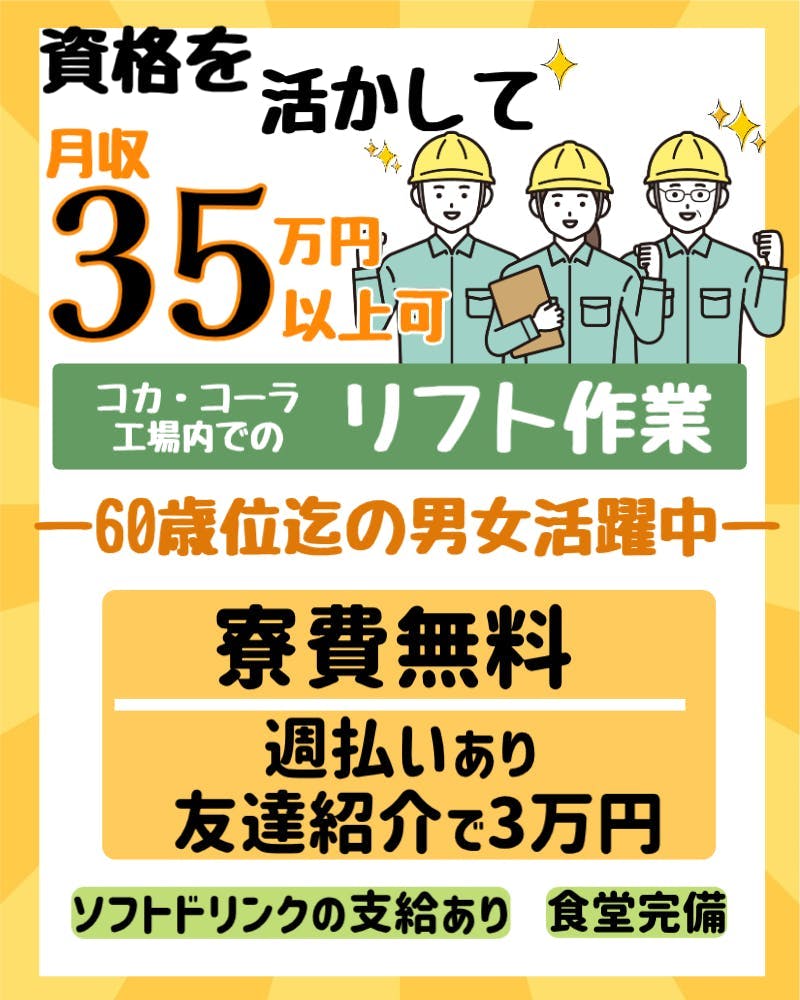 ≪寮無料・月収35万円・派遣社員≫食品系工場でのフォーク・運搬 交替制