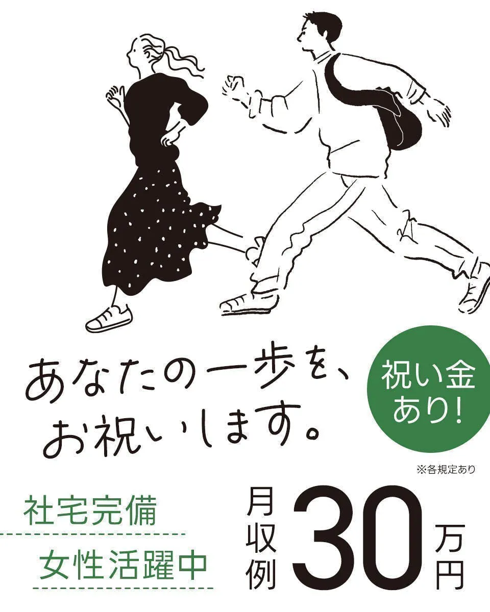 ≪寮完備・月収30.5万円・正社員≫製薬化粧品系工場でのクレーン...
