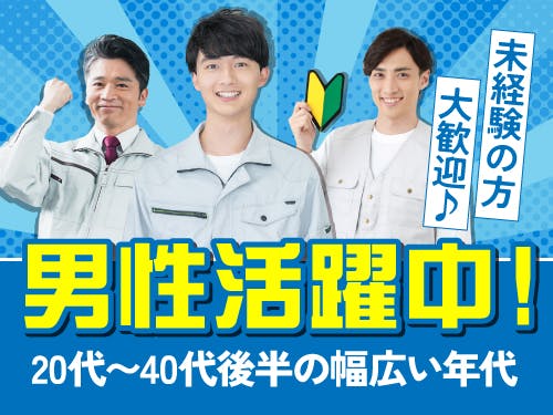 ≪寮無料・月収35.5万円・派遣社員≫自動車系工場での検査・検品...